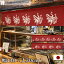 のれん 海鮮 たこ焼き カウンター 140cm幅 30cm丈 いか たこ かに 七つ割れ 店舗 飲食店 居酒屋 暖簾 ノレン 間仕切り カーテン タペストリー ポスター 目隠し 赤