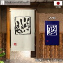 のれん いらっしゃいませ 居酒屋 飲食店 85cm幅 150cm丈 店舗向け 販促 間仕切り 目隠し カーテン 店舗用 暖簾 noren いらっしゃい 来店 い...