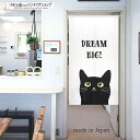 のれん DREAM BIG 85cm幅 150cm丈 ホワイト ねこ ネコ 猫 黒猫 おしゃれ 暖簾 ノレン 間仕切り カーテン タペストリー ポスター 目隠し...