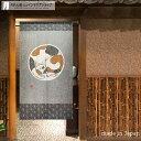 のれん まるねこ 85cm幅 150cm丈 グレー ねこ ネコ 猫 おしゃれ 和風 暖簾 ノレン 間仕切り カーテン タペストリー ポスター 目隠し 玄関 階段...