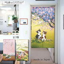 のれん ネコと春 85cm幅 150cm丈 全3種類 グリーン ピンク イエロー ねこ ネコ 猫 桜 しだれ桜 たんぽぽ チューリップ おしゃれ 和風 暖簾 ノレン 間仕切り タペストリー ポスター 目隠し 玄関 洗面所 部屋 仕切り パントリー