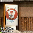 のれん 七福神宝の八舟 85cm幅 150cm丈 七福神 縁起物 おしゃれ 和風 暖簾 ノレン 間仕切り カーテン タペストリー ポスター 目隠し 玄関 階段 ...