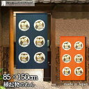 ふくろう のれん 85cm幅 150cm丈 6羽フクロウ 全2種類 縁起物 ネイビー オレンジ 紺 おしゃれ 和風 暖簾 ノレン 間仕切り カーテン タペストリ...