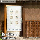 ふくろう のれん ナチュラル 85cm幅 150cm丈 パッチワーク風フクロウ ポップ 縁起物 おしゃれ 暖簾 ノレン 間仕切り カーテン タペストリー ポスタ...