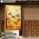 ふくろう のれん 85cm幅 150cm丈 森のシーソーゲーム 季節 秋 紅葉 縁起物 ベージュ シーソー おしゃれ 和風 暖簾 ノレン 間仕切り カーテン タ...