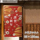 【エントリー&抽選で最大100%Pバック】のれん お正月 賀正 新年 飾り 壁掛け 壁面 85cm幅 150cm丈 タペストリー ポスター 謹賀新年 花模様(3)