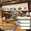 のれん 七つ割れ 海鮮系シリーズ 140cm幅 30cm丈 全4種類 カウンター アイボリー ホワイト 白 短い ショート おしゃれ 和風 店舗 飲食店 居酒屋...