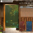 のれん スクラッチ風 流水に菊 85cm幅 150cm丈 全3種類 グリーン レッド ブルー おしゃれ 和風 暖簾 ノレン 間仕切り カーテン タペストリー ポ...