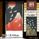 のれん 85cm幅 150cm丈 寿鶴千年 寿亀万年 全2種類 鶴 亀 赤富士 富士山 縁起物 ネイビー 和風 暖簾 ノレン 間仕切り カーテン タペストリー ...