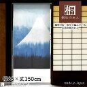 のれん 85cm幅 150cm丈 青山巓 山 涼しい 青 ブルー 和風 暖簾 ノレン 間仕切り カーテン タペストリー ポスター 目隠し 玄関 階段 洗面所 部屋 仕切り 棚 パントリー