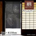 のれん 85cm幅 150cm丈 刺し子風 蝶々 刺し子 蝶 小紋 和柄 ブラック 和風 暖簾 ノレン 間仕切り カーテン タペストリー ポスター 目隠し 玄関...