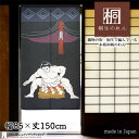のれん 85cm幅 150cm丈 相撲 構え 力士 ネイビー 和風 暖簾 ノレン 間仕切り カーテン タペストリー ポスター 目隠し 玄関 階段 洗面所 部屋 ...