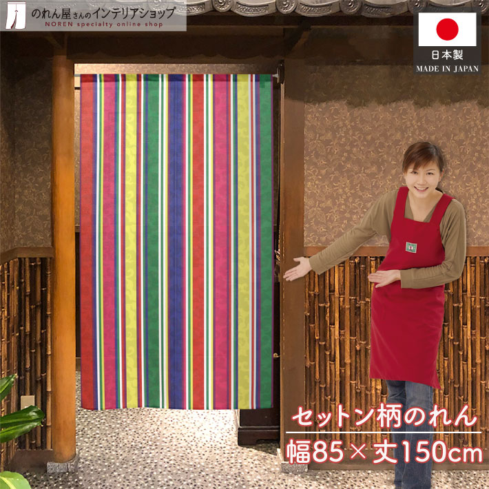【27日1:59までP2倍】のれん セットン 韓国 韓国料理 チマチョゴリ 85cm幅 150cm丈 店舗 飲食店 居酒屋 暖簾 ノレン 間仕切り カーテン タ...