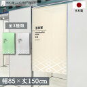のれん クリニック 病院 施設 85cm幅150cm丈 予診室 案内 暖簾 ノレン 間仕切り カーテン タペストリー ポスター 目隠し 玄関 階段 洗面所 部屋...