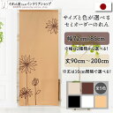 のれん 花柄 北欧 オーダー 72cm幅 85cm幅 170cm丈〜200cm丈 ラインフラワー セミオーダー 全5色 アイボリー 茶色 オレンジ 黒 白 植物...