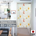 くまのプーさん インテリア 雑貨 タペストリー ポスター のれん ディズニー 85cm幅 150cm丈 ディズニー FUN IN THE SUN ティガー キャ...