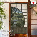 のれん 障子 ドア 85cm幅 150cm丈 和モダン 和室 庭 庭園 円 まる 窓 ポスター タペストリー 間仕切り 目隠し おしゃれ ダミー フェイク 円窓...