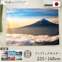 ファブリックポスター タペストリー 225cm幅 148cm丈 世界遺産 壁掛け 布ポスター ウォールアート インテリア 大判 装飾 風景 景色 絶景 世界 富...