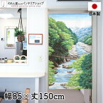 のれん 85cm幅 150cm丈 渓谷に吊橋 グリーン ブルー 風景 景色 山 森 川 レース おしゃれ 暖簾 ノレン 間仕切り カーテン タペストリー ポスター 目隠し 玄関 階段 洗面所 部屋 仕切り 棚 パントリー