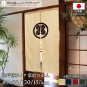 のれん 家紋 麻風 タペストリー 85cm幅 90cm丈 120cm丈 150cm 店舗用 飲食店 武将 丸に違い鷹ノ羽〜丸に梅鉢の家紋 無地 紺 エンジ モス...
