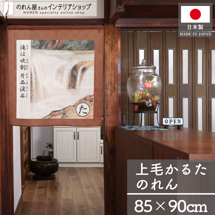 【27日1:59までP2倍】のれん 上毛かるた 85cm幅 90cm丈 読み札 絵札 群馬 群馬県 ご当地 ぐんま 群馬県..