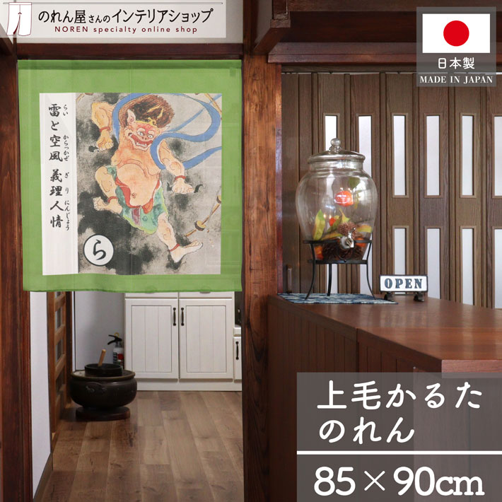 【27日1:59までP2倍】のれん 上毛かるた 85cm幅 90cm丈 読み札 絵札 群馬 群馬県 ご当地 ぐんま 群馬県..