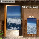 のれん 雲 85cm幅 150cm丈 全2種類 ネイビー ブルー おしゃれ 暖簾 ノレン 間仕切り カーテン タペストリー ポスター 目隠し 玄関 階段 洗面所...