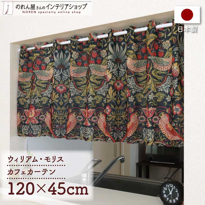 楽天市場】いちご泥棒 カフェ カーテンの通販 楽天市場】いちご泥棒 カフェ カーテンの通販