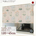 カフェカーテン 小窓用 カーテン 120cm幅45cm丈 ウィリアム モリス 百合 おしゃれ モダン カーテン 目隠し キッチン 洗面所 棚 アイボリー ピンク...