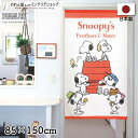 のれん スヌーピー グッズ タペストリー ポスター PEANUTS 85cm幅 150cm丈 間仕切り 目隠し キャラクター すぬーぴー 雑貨 ファブリック ス...