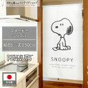スヌーピー インテリア 雑貨 グッズ タペストリー ポスター グッズ 85cm幅 150cm丈 SNOOPY PEANUTS シンプル おしゃれ キャラクター ...