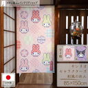 のれん サンリオキャラクターズ マイメロディ クロミ グッズ 雑貨 インテリア タペストリー ポスター 85cm幅 150cm丈 和モダン 和柄 さくら おうぎ