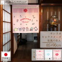 のれん サンリオキャラクターズ ハローキティ クロミ ポチャッコ マイメロディ ゆのれん 湯 銭湯 温泉 お風呂 洗面所 グッズ 雑貨 インテリア 85cm幅 90cm丈 和モダン 和柄 湯のれん ブルー ピンク