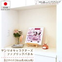 サンリオキャラクターズ クロミ グッズ タペストリー ポスター インテリア ファブリックパネル ワンダージャーニー 30×30cm 40×40cm 全2サイズ