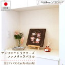 サンリオキャラクターズ グッズ タペストリー ポスター インテリア ファブリックパネル マジカル魔法使い 30×30cm 40×40cm 全2サイズ