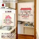 ハローキティ インテリア 雑貨 グッズ のれん サンリオキャラクターズ 85cm幅 90cm丈 マイメロディ at home グッズ 暖簾 ノレン 間仕切り タ...