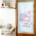 タキシードサム インテリア 雑貨 グッズ のれん サンリオキャラクターズ 85cm幅 150cm丈 パフェ グッズ 暖簾 ノレン 間仕切り カーテン タペストリ...