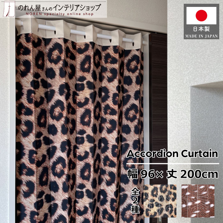 楽天市場】カーテン ヒョウ柄の通販 楽天市場】カーテン ヒョウ柄の通販