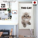 のれん ネコ 猫 タペストリー ポスター 85cm幅 150cm丈 目隠し 間仕切り 暖簾 ノレン THE CAT ヒマラヤン 白