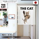 のれん ネコ 猫 タペストリー ポスター 85cm幅 90cm丈 目隠し 間仕切り 暖簾 ノレン THE CAT ベンガル 白