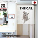 のれん ネコ 猫 タペストリー ポスター 85cm幅 90cm丈 目隠し 間仕切り 暖簾 ノレン THE CAT ロシアンブルー