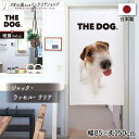 のれん 犬 いぬ THE DOG ジャック・ラッセル・テリア 85cm幅 150cm丈 間仕切り 目隠し タペストリー ポスター