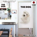 のれん 犬 いぬ THE DOG ビション・フリーゼ 85cm幅 150cm丈 間仕切り 目隠し タペストリー ポスター