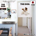 のれん 犬 いぬ THE DOG パピヨン 85cm幅 90cm丈 間仕切り 目隠し タペストリー ポスター