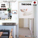 のれん 犬 いぬ THE DOG ブルテリア 85cm幅 90cm丈 間仕切り 目隠し タペストリー ポスター