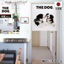 のれん 犬 いぬ THE DOG ボーダー・コリー 85cm幅 90cm丈 間仕切り 目隠し タペストリー ポスター