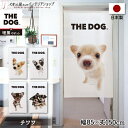 のれん 犬 85cm幅 150cm丈 THE DOG チワワ おしゃれ 暖簾 ノレン 間仕切り カーテン タペストリー ポスター 目隠し 玄関 階段 洗面所 部...