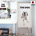 のれん 犬 85cm幅 150cm丈 THE DOG ダルメシアン おしゃれ 暖簾 ノレン 間仕切り カーテン タペストリー ポスター 目隠し 玄関 階段 洗面...