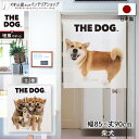 のれん 犬 85cm幅90cm丈 THE DOG 柴犬 おしゃれ 暖簾 ノレン 間仕切り カーテン タペストリー ポスター 目隠し 玄関 階段 洗面所 部屋 仕...