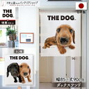 のれん 犬 85cm幅90cm丈 THE DOG ダックスフンド おしゃれ 暖簾 ノレン 間仕切り カーテン タペストリー ポスター 目隠し 玄関 階段 洗面所...